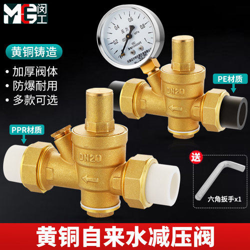 黄铜PPR自来水减压阀家用可调试
