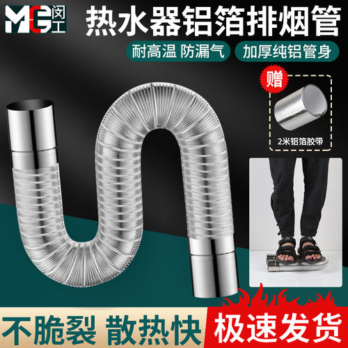 闵工燃气热水器排烟管伸缩烟管