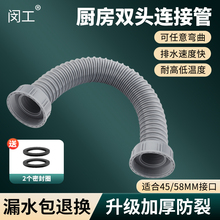 厨房洗菜盆双头下水管水槽配件双螺纹口排水管洗碗池加长连接软管