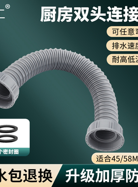 厨房洗菜盆双头下水管水槽配件双螺纹口排水管洗碗池加长连接软管