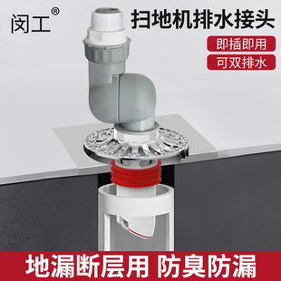 扫地机排水接头防臭断层地漏专用接头科沃斯石头卫生间下水管接头