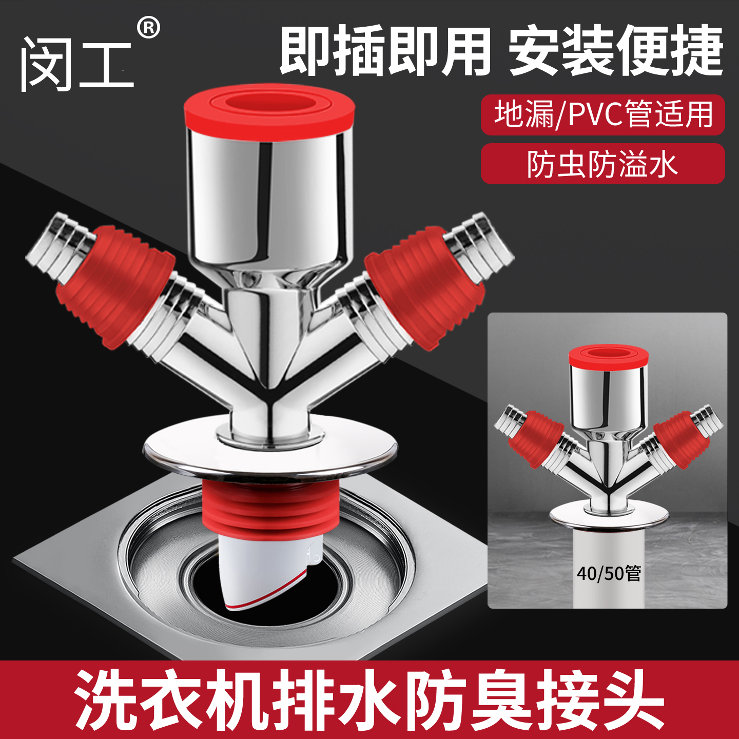 洗衣机排水防臭接头地漏配件