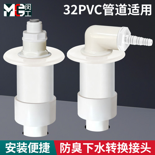 PVC管转换接头洗衣机排水管防臭防返溢密封连接头32PVC下水管道