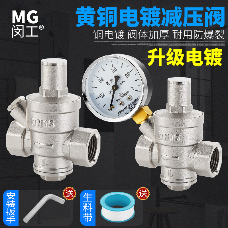 铜家用自来水管减压阀加厚