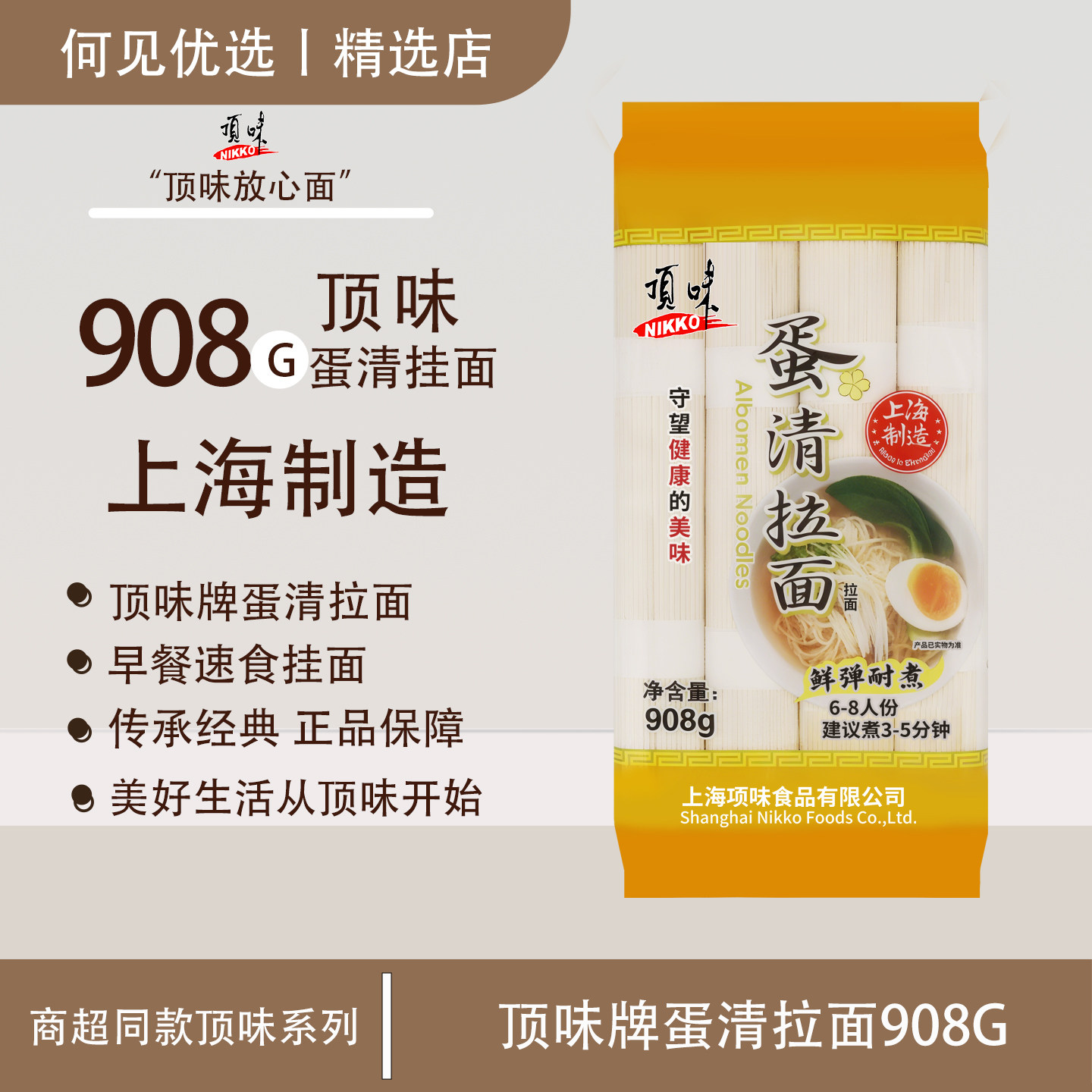 顶味蛋清拉面908g*3包干挂面面条包邮早餐速食拌面汤面炒面细圆面,粮油调味/速食/干货/烘焙,面条/挂面（无料包）,淘宝优惠券,粉丝福利购,淘宝优惠卷