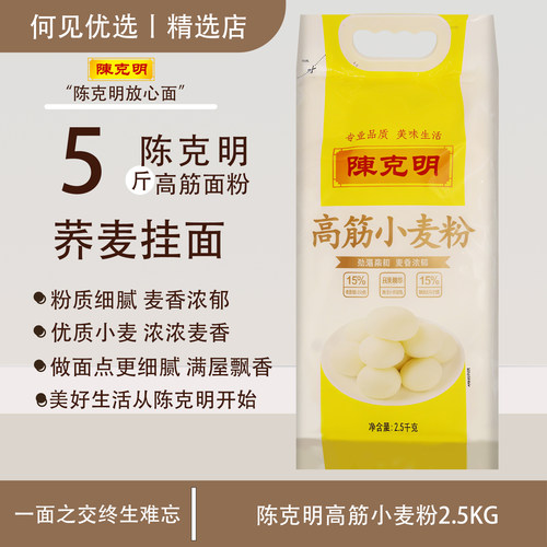陈克明通用高筋水饺小麦粉面粉