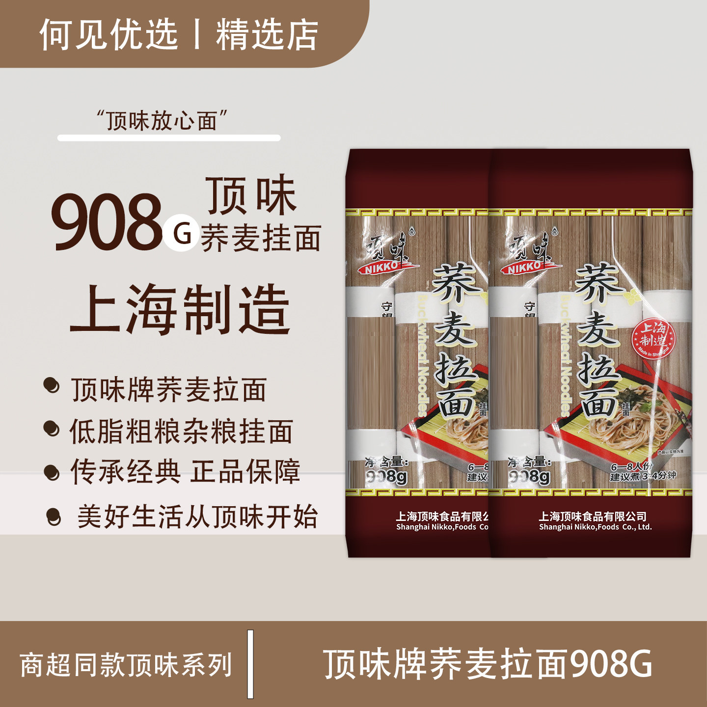 顶味荞麦拉面908g*3包挂面面条包邮速食汤面劲道爽滑整箱粗粮低脂,粮油调味/速食/干货/烘焙,面条/挂面（无料包）,淘宝优惠券,粉丝福利购,淘宝优惠卷