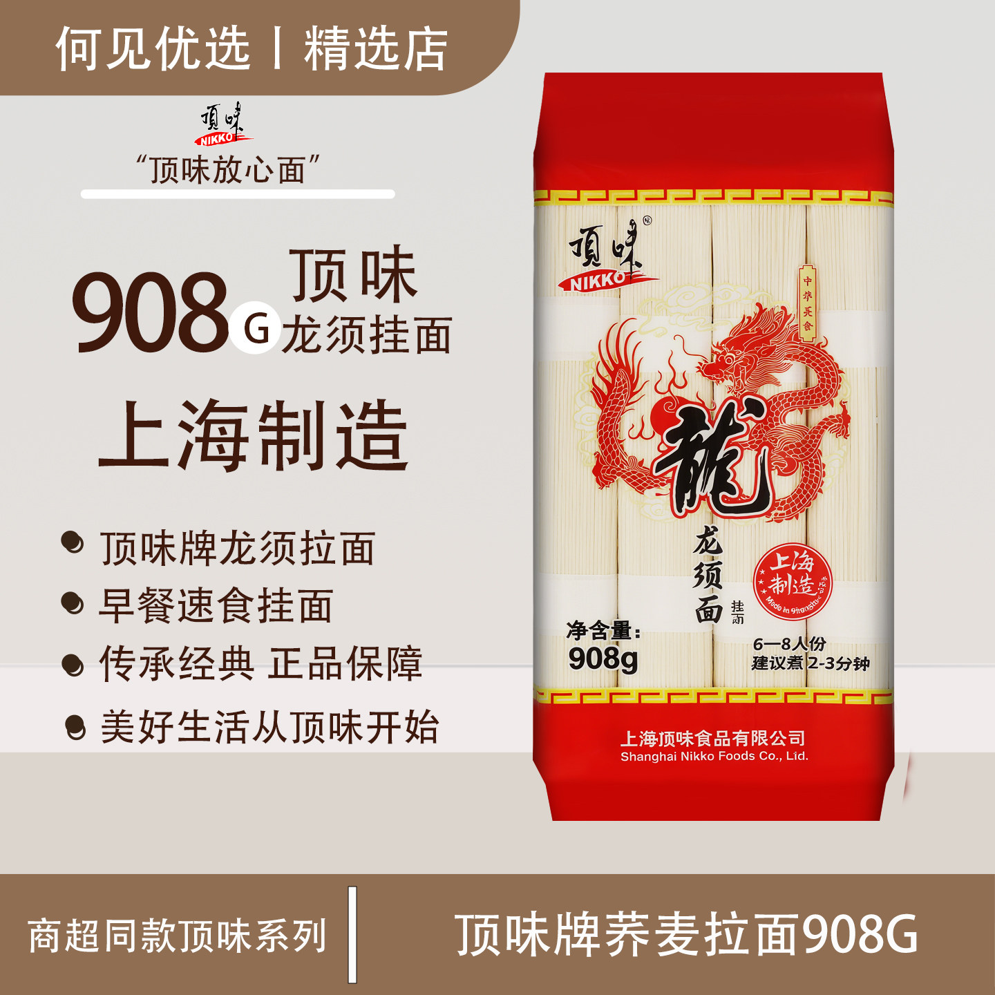 顶味龙须面908g*3包早餐速食整箱挂面面条包邮细圆拉面劲道爽滑,粮油调味/速食/干货/烘焙,面条/挂面（无料包）,淘宝优惠券,粉丝福利购,淘宝优惠卷