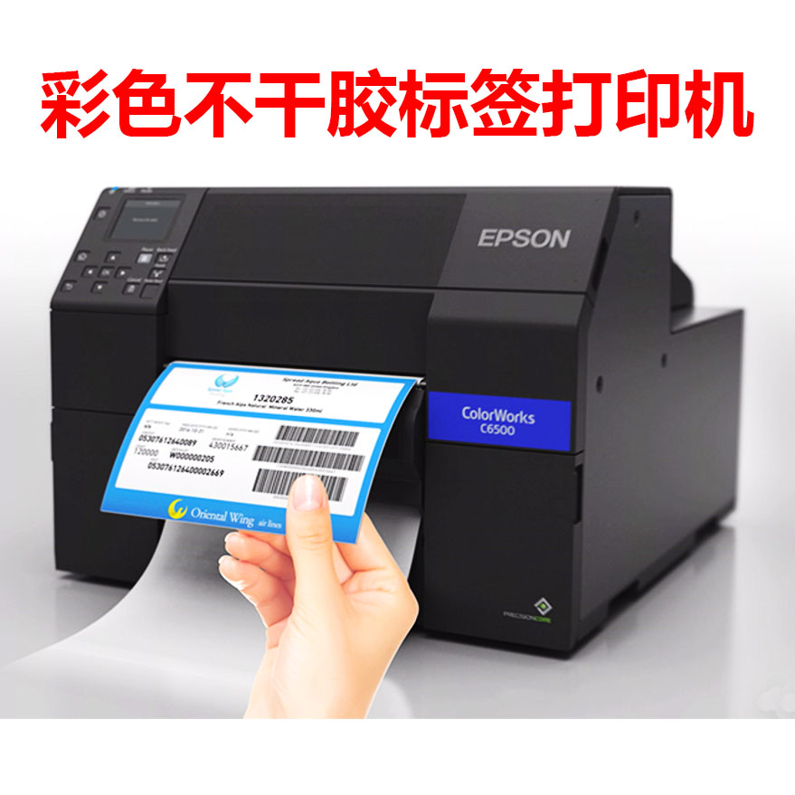 epson爱普生CW-C6530AP彩色不干胶标签打印机化学食品药品唛头