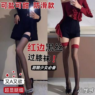 大腿超薄硅胶防滑 长筒黑丝袜红边黑丝女高筒过膝黑色性感纯欲夏季