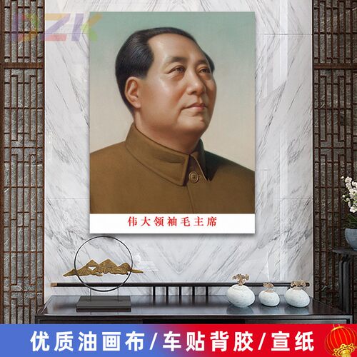 毛主席像墙画毛爷爷侧面像客厅壁画伟人头像中堂大厅海报装饰画a2