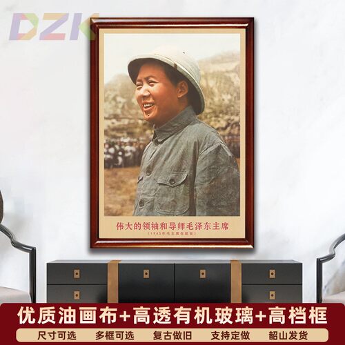 毛主席画像有框1945年毛爷爷在延安复古装饰画伟人客厅书房壁挂a5