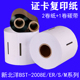 新北洋BST 纸彩激纸身份证复印纸 复印机铜版 2008E 2600E证卡数码