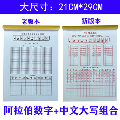 会计专用数字练字帖学生中文大写练字本银行财务阿拉伯数字练习册