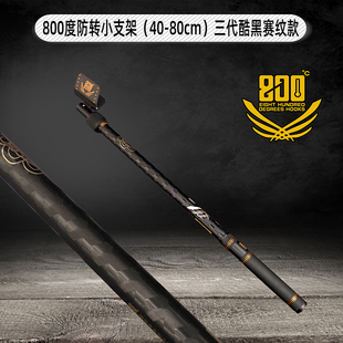 800度防转小支架40-80cm三代酷黑赛纹支架伸缩竞技赛纹支架