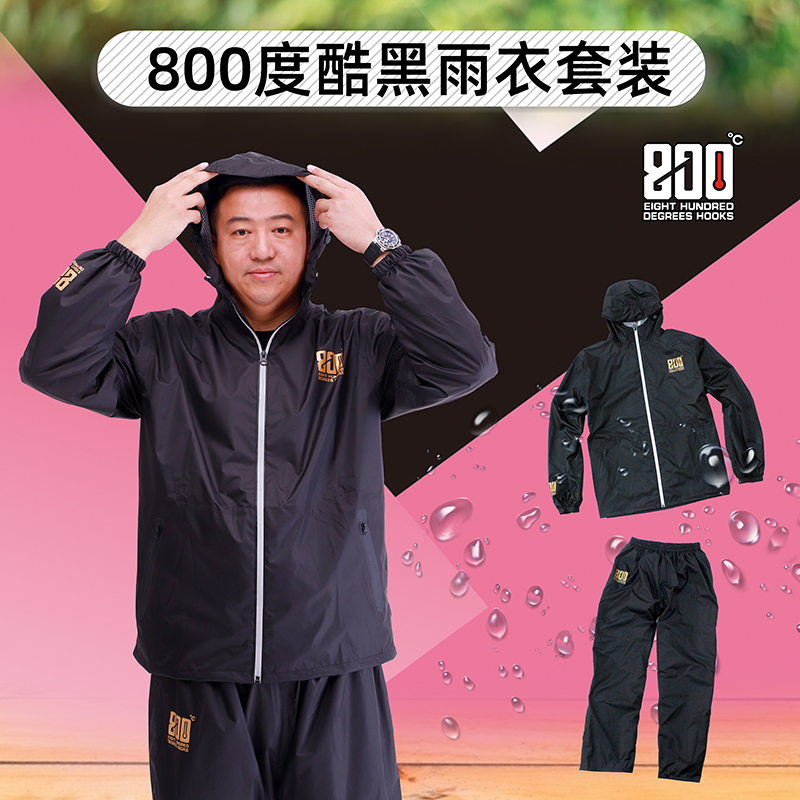 800度捌佰度钓鱼服雨衣防水服钓鱼雨衣渔具用品套装