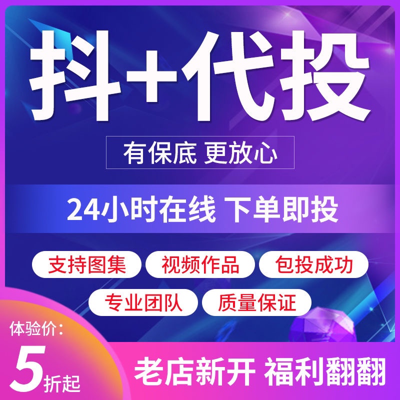 抖音抖加代投DOU+热门dou上热门抖y音快速上热门图文图集推送投放