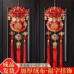 2026新年装饰福字挂件新款红果福包新居室内门挂客厅装饰挂件布置