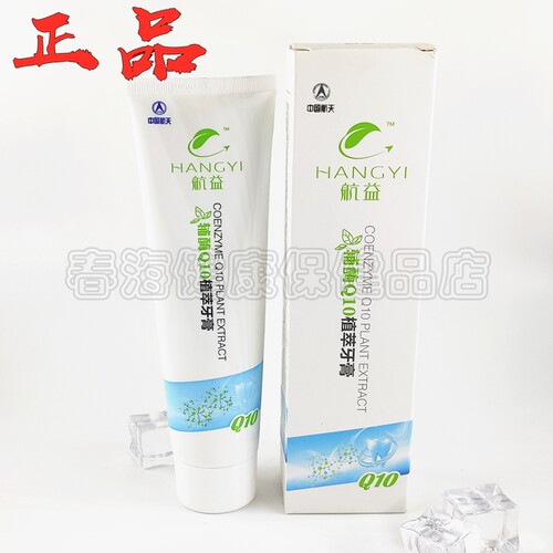 正品中国航天东方红 航益辅酶Q10植萃牙膏 神舟益生菌氨糖