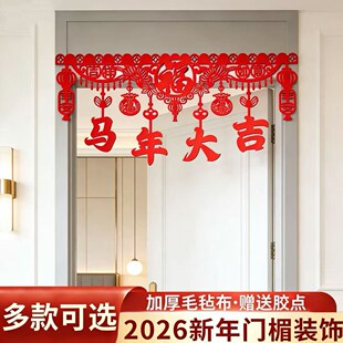 2026马年过年春节装饰横彩挂件拉花家用门帘新年拉花场景挂饰布置