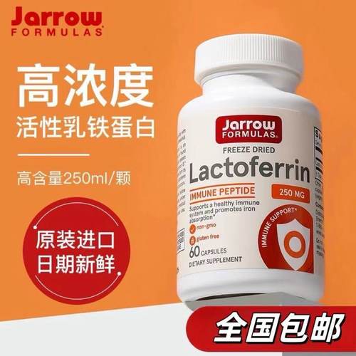 jarrow乳铁蛋白猫狗免疫力