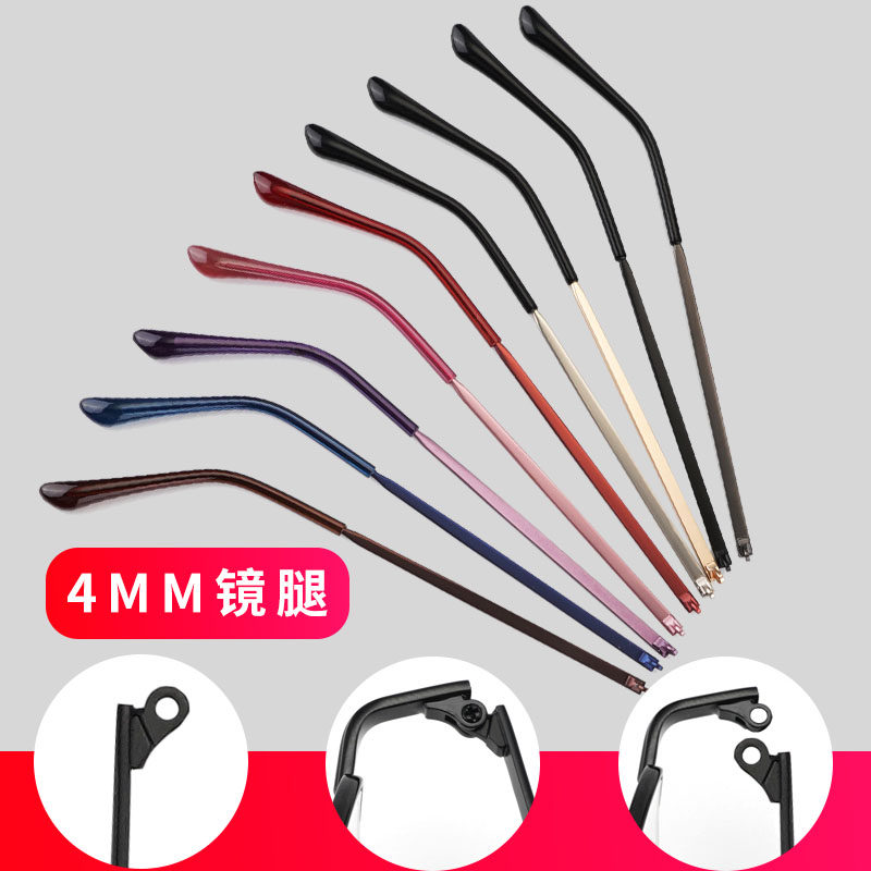 4MM金属眼镜腿更换通用眼睛框架维修配件眼镜腿脚一对复古镜脚轻