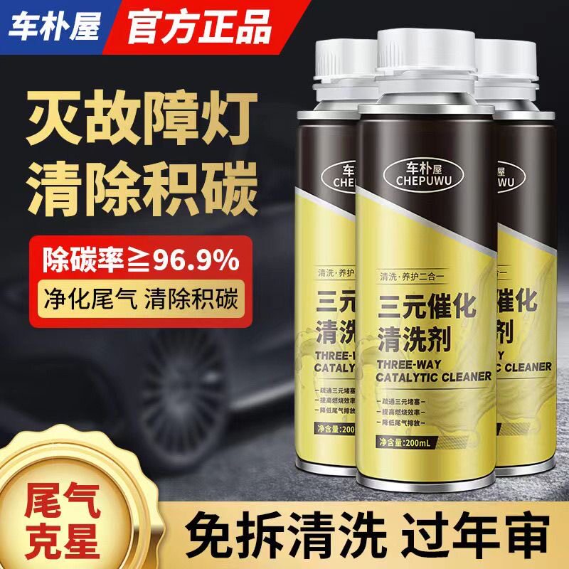 车朴屋三元催化清洗剂油箱清除积碳免拆清洗降噪音抗磨损催燃油宝