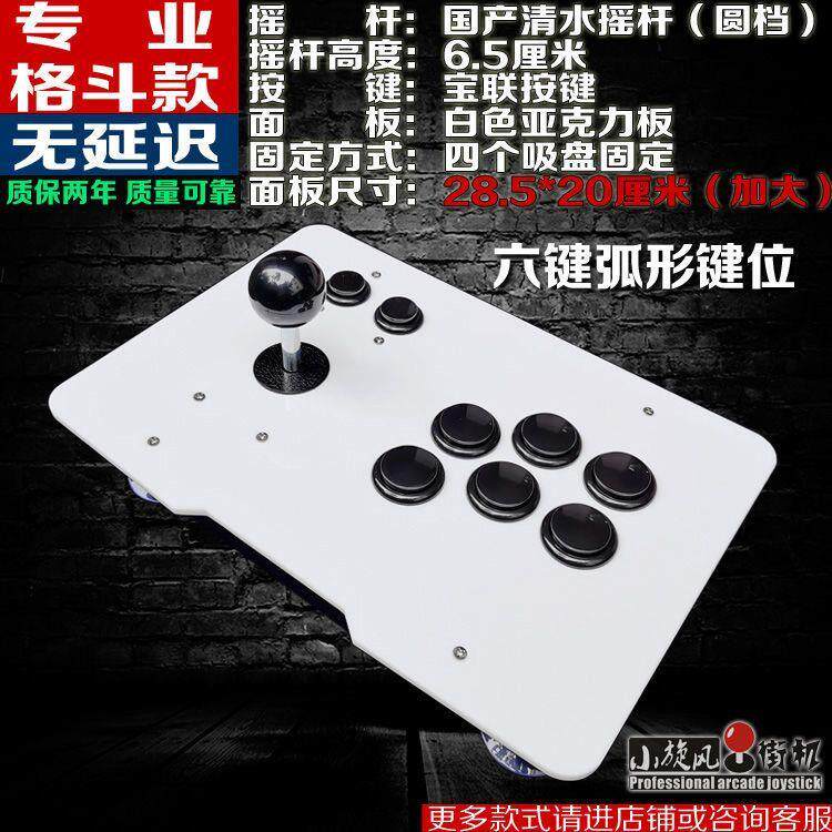 无延迟街机安卓摇杆电脑USB拳皇游戏杆游戏操纵杆三和摇杆