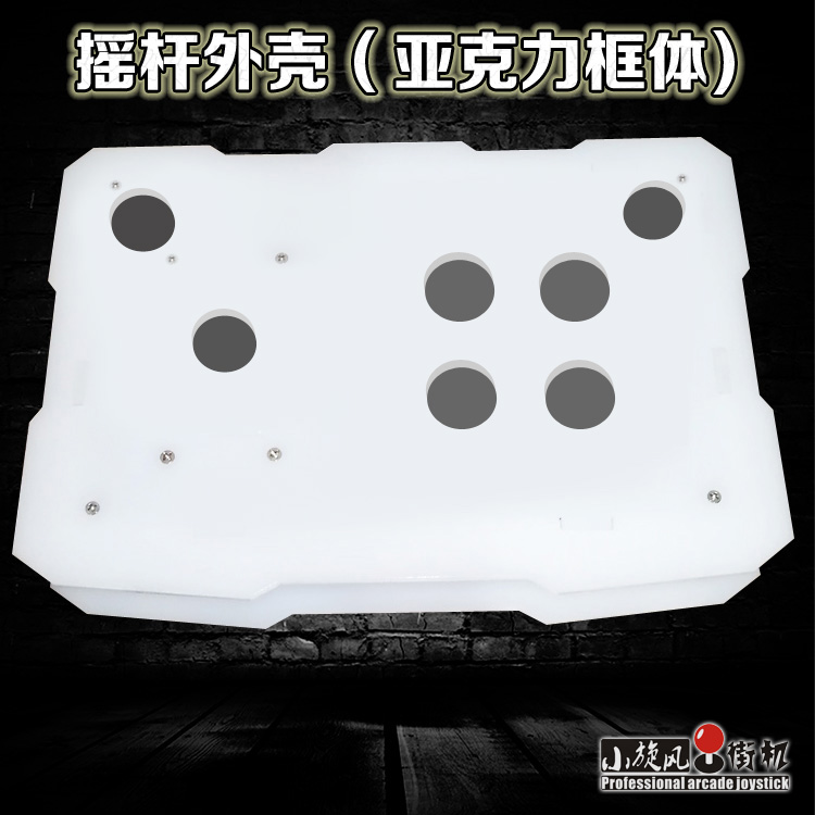 亚克力框体 摇杆外壳 拳皇街机外框DIY配件街机摇杆装机盒子