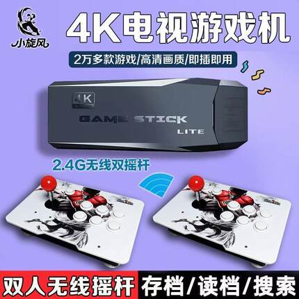 新款2万游戏家庭电视游戏机2.4G无线摇杆分体电视游戏盒子电玩