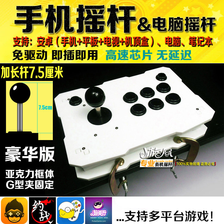 亚克力框体 摇杆  街机 电脑游戏操纵杆 游戏手柄 摇杆加长杆