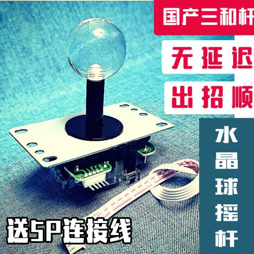 水晶球摇杆国产三和摇杆方档圆档小八向摇杆拳皇格斗摇杆街机配件