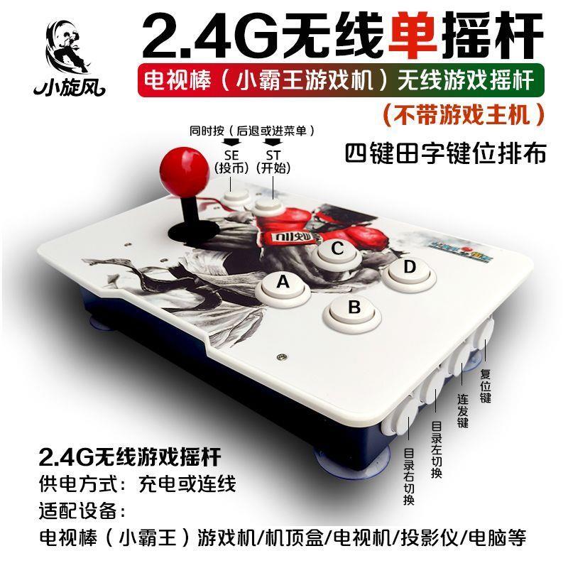 2.4G无线摇杆适配小霸王游戏机街机电脑摇杆游戏盒摇杆游戏棒M8