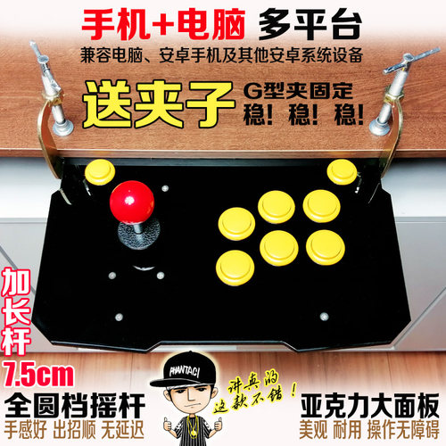送夹子 大八向摇杆 圆档摇杆 手机+电脑摇杆 拳皇 三国摇杆无延迟