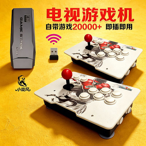 小旋风电视游戏机游戏摇杆无线双人街机格斗摇杆2万游戏即插即用
