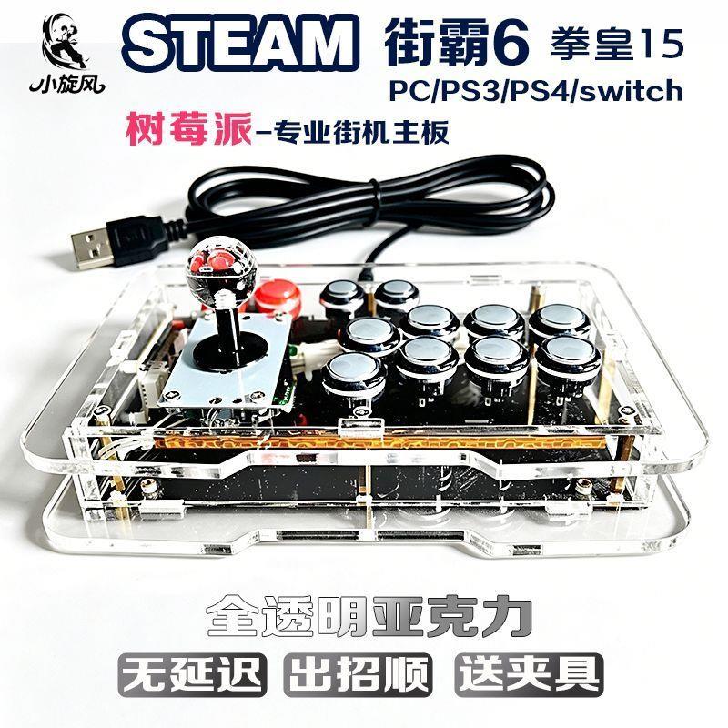 Switch2摇杆新款街霸六摇杆三和街机摇杆拳皇KK平台游聚奇趣