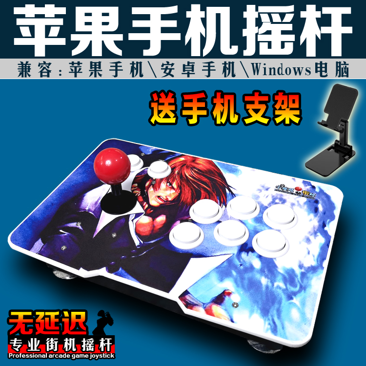 苹果手机摇杆安卓摇杆电脑摇杆畅玩空间摇杆拳皇摇杆三和摇杆电竞