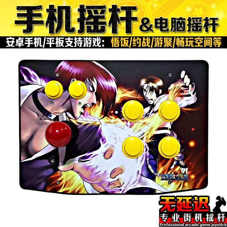 三和摇杆圆档拳皇摇杆畅玩空间格斗街机游戏摇杆单人摇杆无延迟