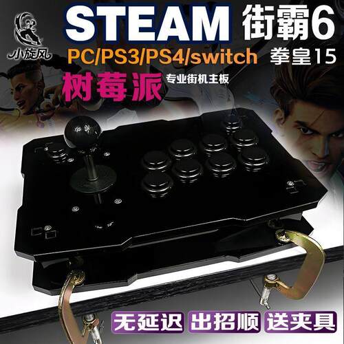 摇杆街霸6摇杆拳皇15摇杆steam平台摇杆街机无延迟三和摇杆