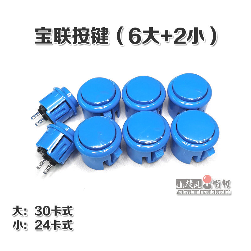 原厂宝联30卡式按键月光宝盒配件街机格斗机拳皇按键游戏机按钮
