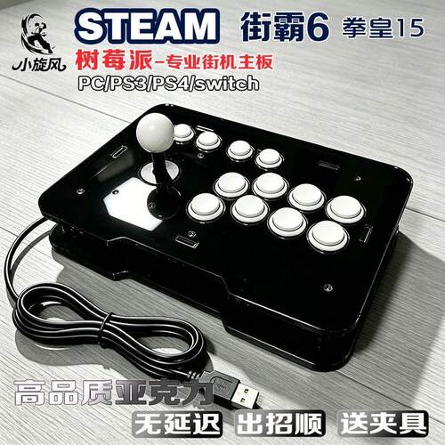 无延迟树莓派摇杆街霸6拳皇15steam平台摇杆三和摇杆专业级