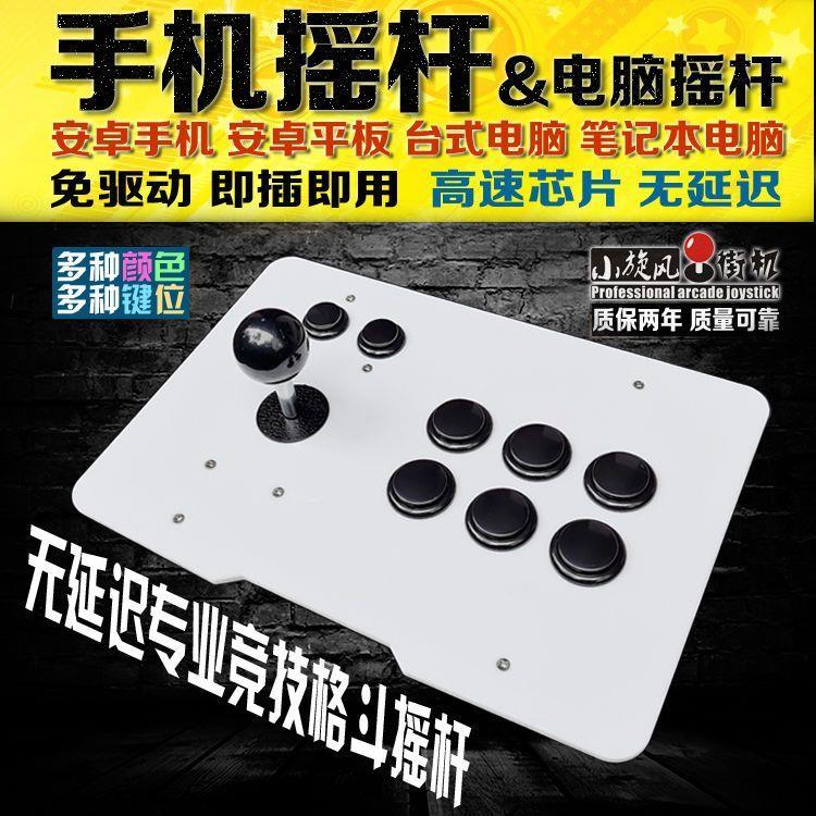 专业格斗街机安卓摇杆 电脑USB摇把游戏操纵杆高灵敏三和摇杆
