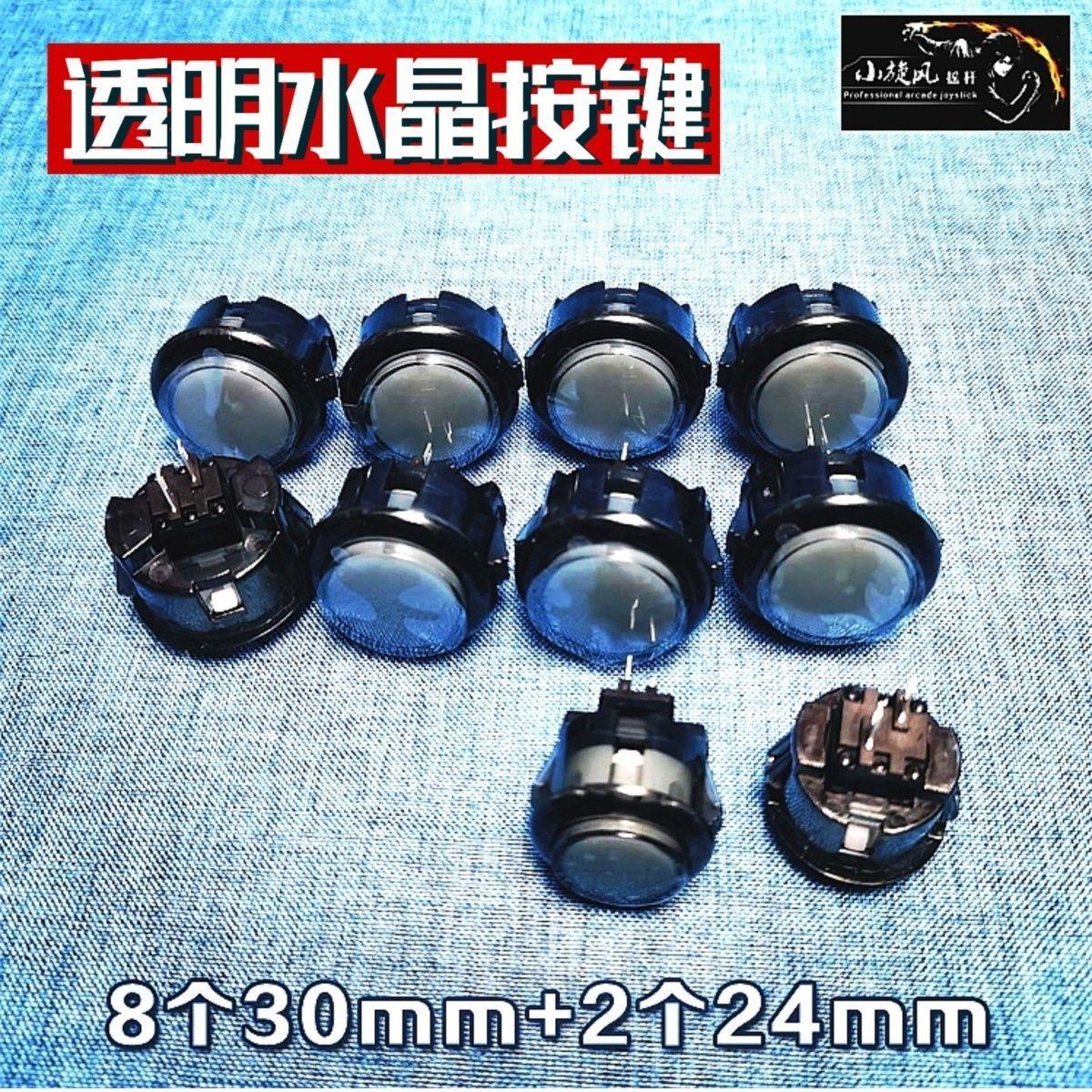 水晶按键透明按钮摇杆按键三和按键国产月光宝盒高灵敏30型24型