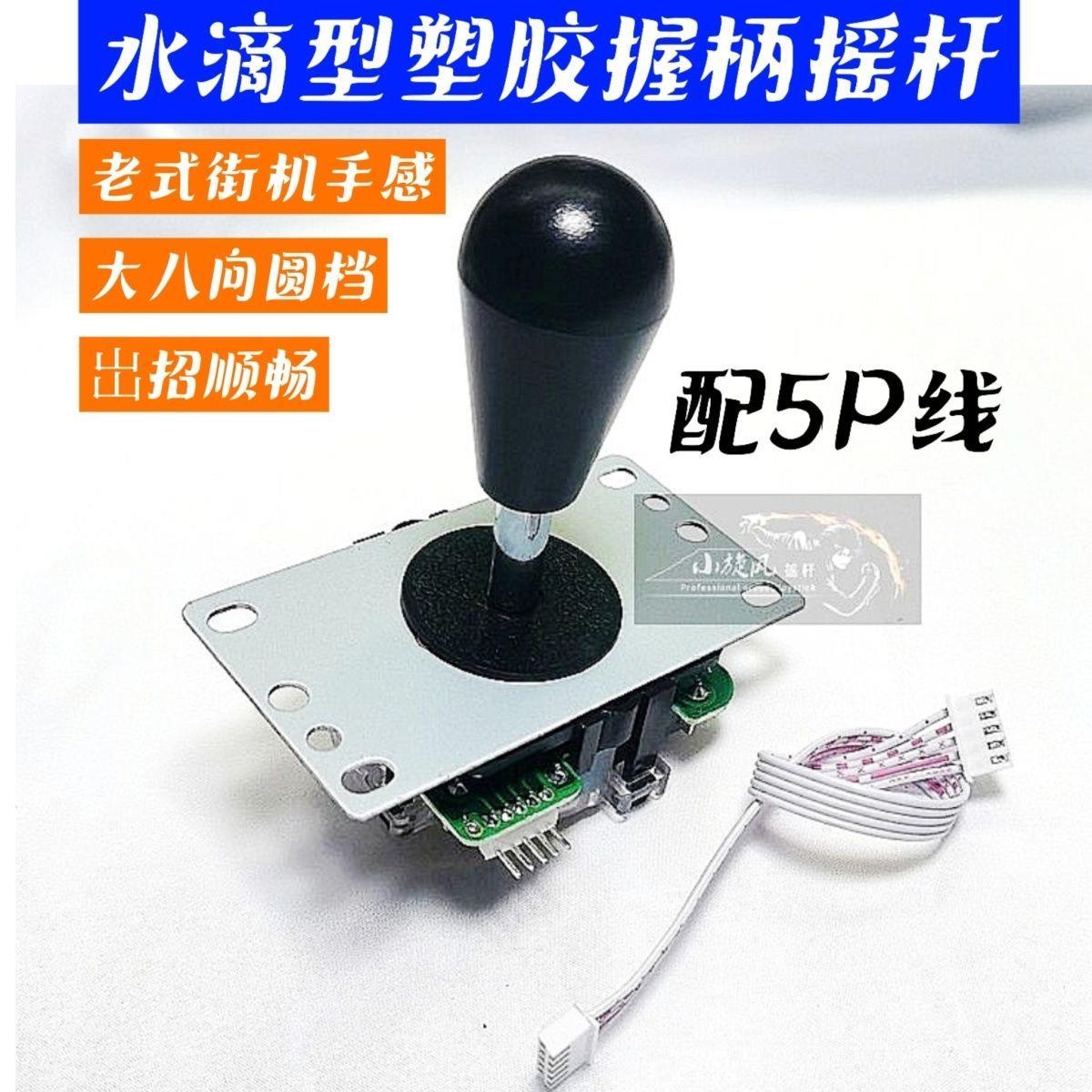 月光宝盒摇杆三和国产大圆档大八向拳皇街机格斗摇杆游戏机配件