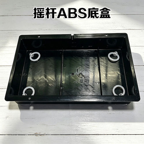 摇杆底盒ABS材质游戏摇杆底壳黑色通用型摇杆外壳带吸盘