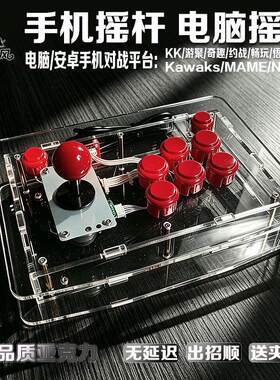 游聚平台摇杆KK对战奇趣电玩拳皇街机摇杆游戏摇杆三和摇杆