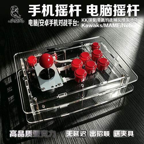 游聚平台摇杆KK对战奇趣电玩拳皇街机摇杆游戏摇杆三和摇杆