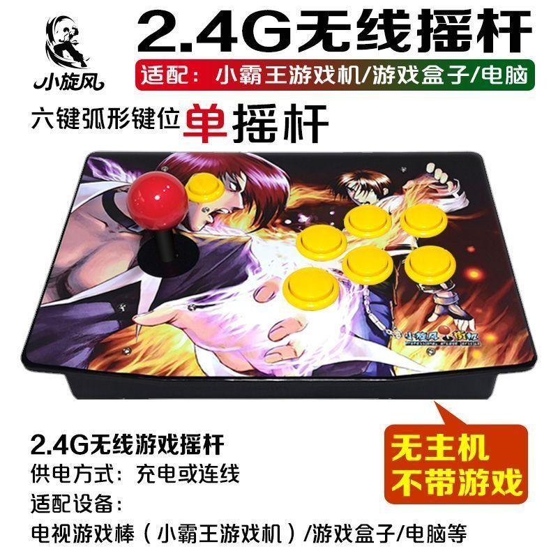 三和摇杆国产摇杆适配游戏机2.4G无线摇杆高灵敏街机