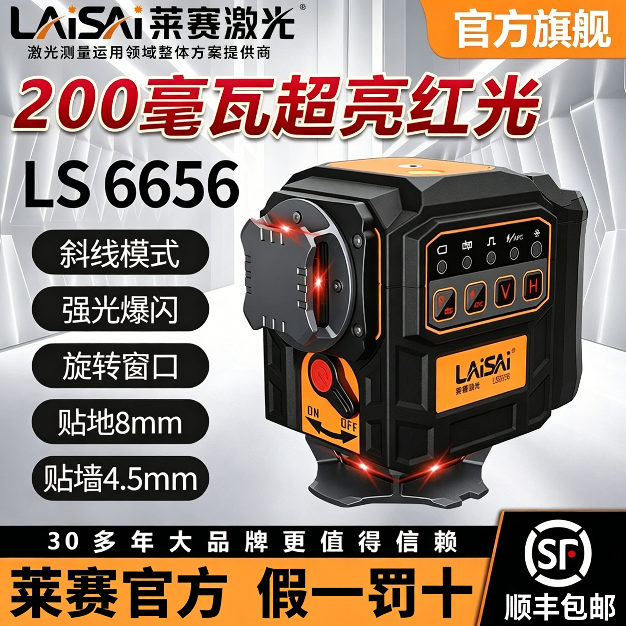 莱赛水平仪200毫瓦红光12线LS6656高精度户外强光激光红外贴地仪