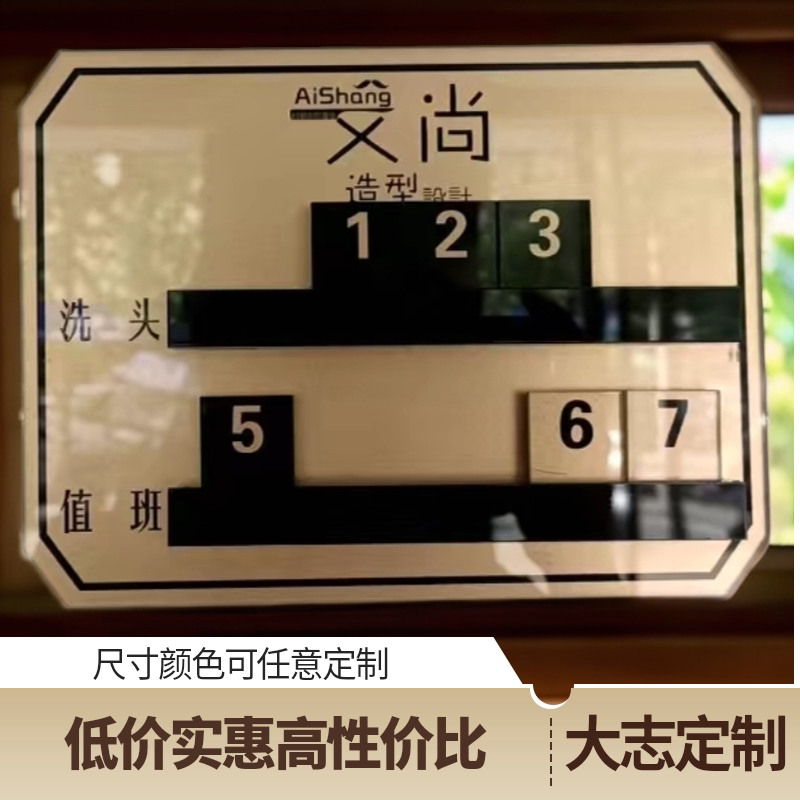 高端流水牌牌工作轮排技师轮流美发店表美容院排钟发廊理发店足浴